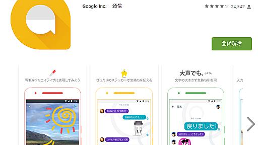 「Googleアシスタント」とチャットできるメッセージングアプリ「Allo」、提供開始