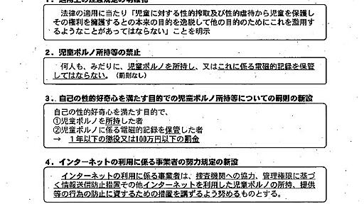 「嫌だから規制する」なのか──児童ポルノ禁止法改定案、その背後にあるもの