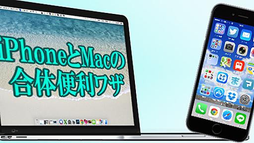 【2015年版】iPhoneとMacの組み合わせで使える便利機能12個 | カミアプ | AppleのニュースやIT系の情報をお届け