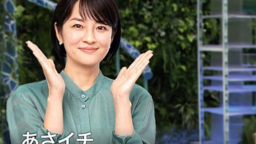 アナウンサーは泣いてはダメなのか。NHK“朝ドラ受け”の鈴木奈穂子アナの涙に、局アナ経験者が感じたこと