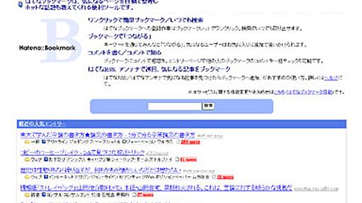 ITmediaニュース：「はてな」という変な会社 (1/2)