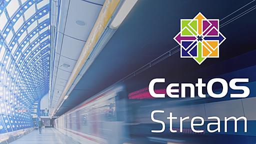 「CentOS Stream 9」、ダウンロード提供が開始