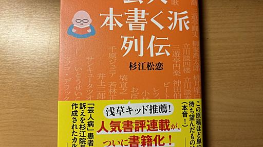 杉江松恋不善閑居　町山智浩氏の故・唐沢俊一氏分析に引き寄せて