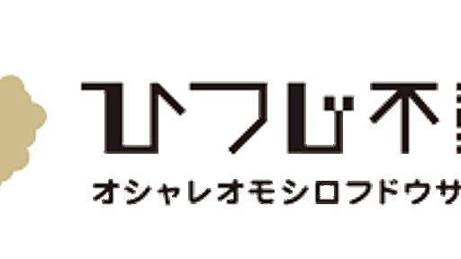 オシャレオモシロフドウサンメディア ひつじ不動産