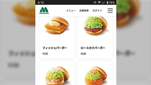 マクドナルドが値上げでとうとうモスバーガーと値段変わらなくなった話…もう一択時代突入では