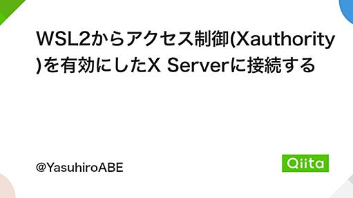 WSL2からアクセス制御(Xauthority)を有効にしたX Serverに接続する - Qiita