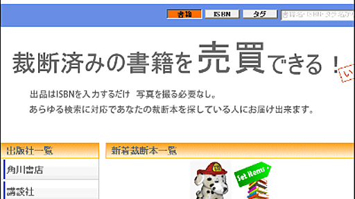 裁断済みの本を売買できる「裁断本.コム」