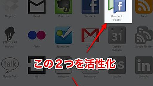 任意のツイートをFacebookページのウォールに流す方法！ 〜 iftttによる別解 - matuダイアリー