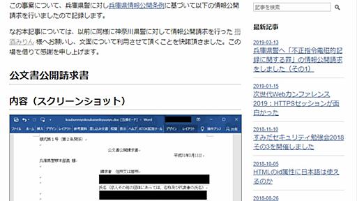 「私は既に萎縮している」　セキュリティエンジニア、兵庫県警に情報公開請求　「いたずらURLで摘発」問題で