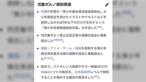 高市早苗氏はゴリゴリの表現規制派だぞ、という声