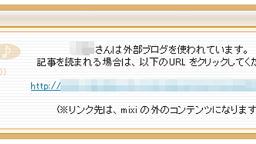 小野和俊のブログ:mixi で外部ブログを使っている人への提案