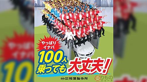 イナバ物置のCMに「物置に100人乗るってどういう状況w」と思ってたが中学で1番賢いS君の鋭い指摘で不明を恥じた