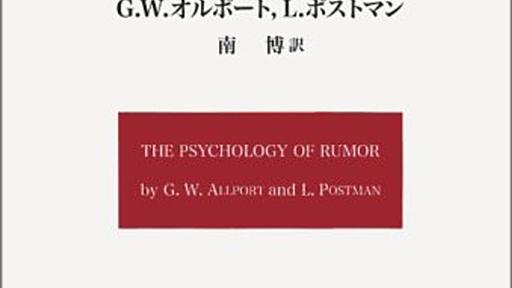 デマは政府より信用がある - 今日も得る物なしZ