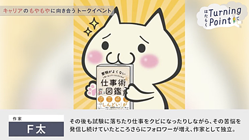 職場を変えただけで「要領が悪い」という評価が180度変化　仕事ができないと思いこんでいる人が、メンタルを保つための“心得” | ログミーBusiness