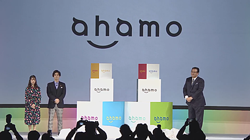 ドコモの新プラン「ahamo」、ファミリー割引など適用外へ