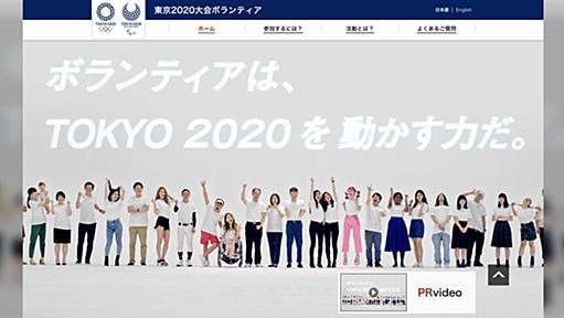 東京五輪ボランティア応募サイトのコードがいかに酷いか - Togetter