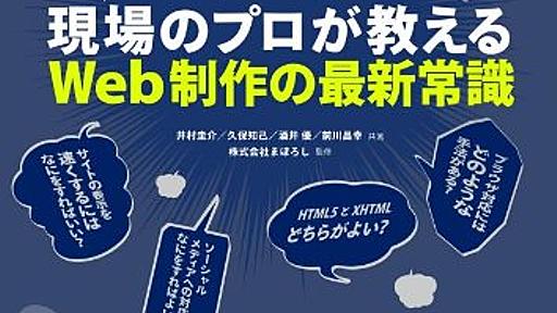 Amazon.co.jp: 現場のプロが教えるWeb制作の最新常識 知らないと困るWebデザインの新ルール: 井村圭介 (著), 久保知己 (著), 酒井優 (著), 前川昌幸 (著), 株式会社まぼろし (監修): 本