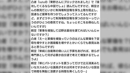 戦争と戦略の天才・暇空茜が開いた「せんちゃを論破する為のスペース」がヤバすぎると話題に