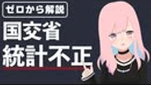 【国会】国交省統計不正問題をゼロから解説！【建設工事受注動態統計調査】