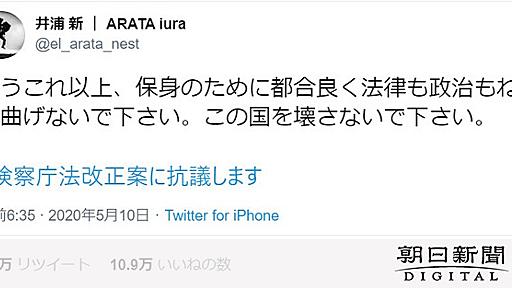 抗議ツイートに「世論のうねり感じない」　政権側は強硬：朝日新聞デジタル