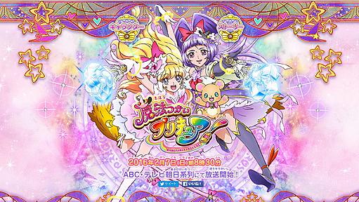 「魔法つかいプリキュア！」のキャストに高橋李依さんと堀江由衣さんらが決定