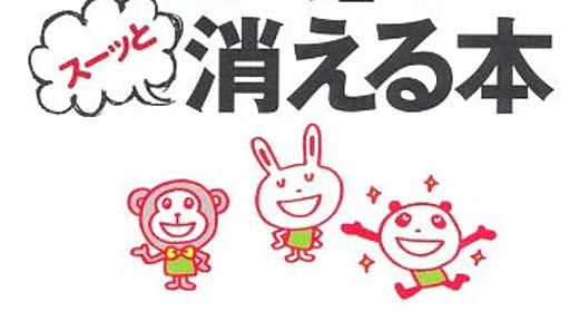 『怒りがスーッと消える本』怒りを消すためにどうするか？ - 読書で本から学ぶブログ【書評・感想】