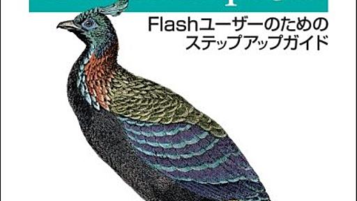 Amazon.co.jp: 初めてのActionScript 3.0 ―Flashユーザーのためのステップアップガイド: Rich Shupe (著), Zevan Rosser (著), 永井勝則 (翻訳): 本