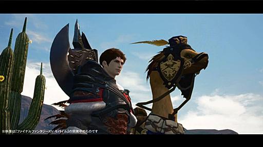 『FF14モバイル』発表。吉田直樹氏が登場するトレイラー公開。スクエニ監修、Lightspeed Studios制作の『FF14』をスマホで体験できるMMORPG。タイタンとの戦闘シーンも | ゲーム・エンタメ最新情報のファミ通.com