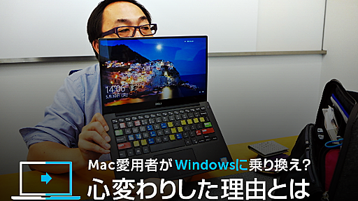 Macファンだったモバイルワーカーがいま、Windows PCに心変わりする理由 - ITmedia NEWS