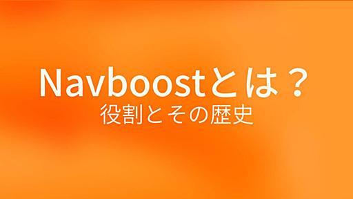 Navboost