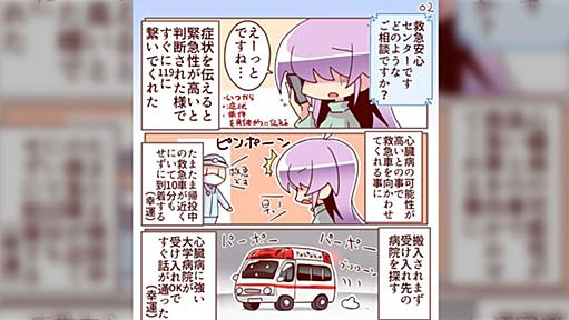 友人が救急相談センター#7119に電話して九死に一生を得た話