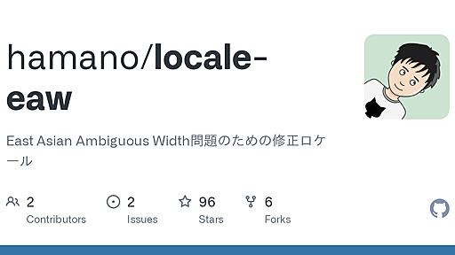 GitHub - hamano/locale-eaw: East Asian Ambiguous Width問題のための修正ロケール