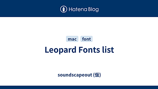 Leopard Fonts list - soundscapeout (仮)