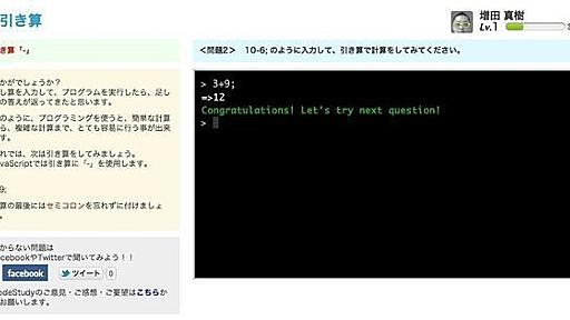 ブラウザ上で実際にコードを入力しながら学べるプログラミング言語学習サイト「CodeStudy」【増田(@maskin)真樹】 | TechWave（テックウェーブ）