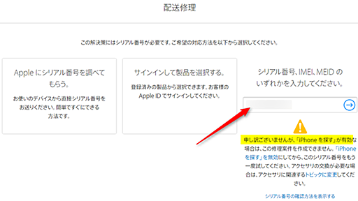 Appleサポートページでアクティベーションロックを確認する別の方法 - こぼねみ
