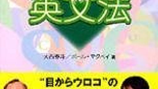 Amazon.co.jp: NHK3か月トピック英会話 ハートで感じる英文法 (語学シリーズ NHK3か月トピック英会話): 大西泰斗, ポールマクベイ: 本