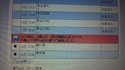 名古屋駅発の高速バス「超特急スーパーライナー」が23時間50分遅れで東京駅に到着したらしいと話題に : 市況かぶ全力２階建