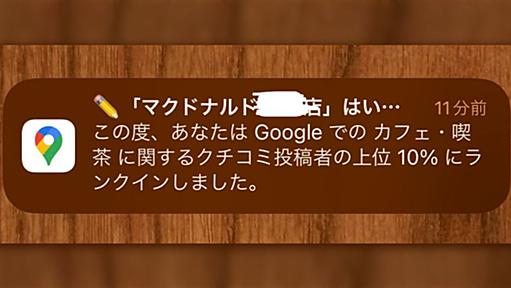 ◯円以下はクレカ使えなかったり手数料を上乗せしてくる店をGoogleマップに投稿していたら、クチコミ投稿者の上位10%にランクインしてしまった