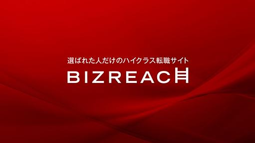 選ばれた人だけのハイクラス転職サイト