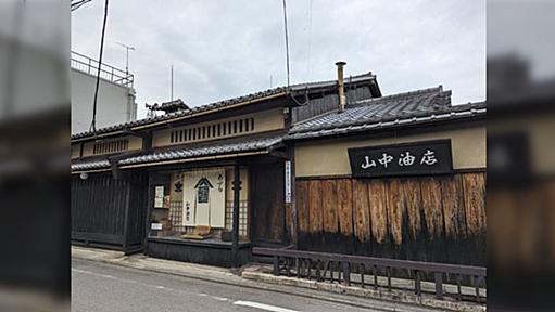 京都の老舗・山中油店に伝わる「ガチの大地主エピソード」が笑っちゃうレベル→「自分の土地だけ通って上京区から嵐山まで行けた」