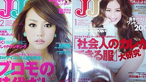 THE SECRET DIARY OF RIEKO NAITO: 『ＪＪ　２０１２年2月号』ＶＳ『ＪＪ　２０１３年1月号』日本の女性はココロのヒゲを剃りました。