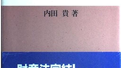 Amazon.co.jp: 民法 (2) 債権各論: 内田貴: 本