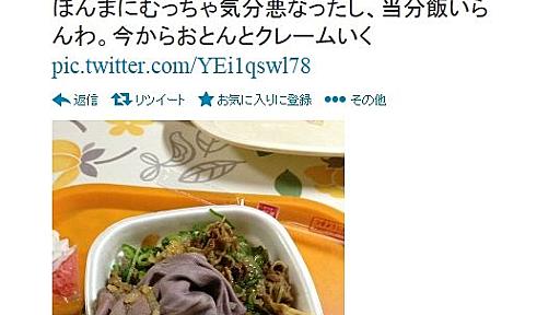 【画像】 すき家の弁当に雑巾が入ってたとTwitterが阿鼻叫喚 : 痛いニュース(ﾉ∀`)