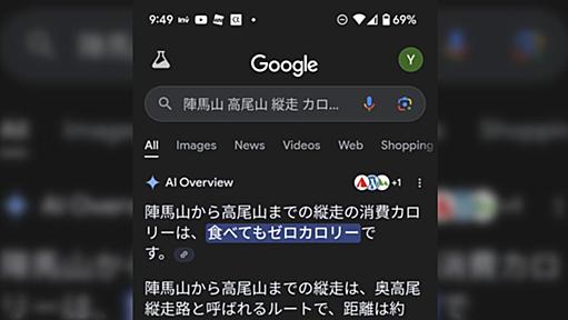 「マジでAI機能やめないと取り返しがつかなくなるぞ」Google検索、関連ワードを変に取り込んだことで意味不明なAI要約結果を出すようになっている