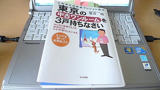 小額から始められる、東京のワンルーム投資で、着実に稼ぐ方法