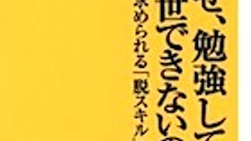 “スキルアップ幻想”の終焉…会社にしがみついたほうが得？