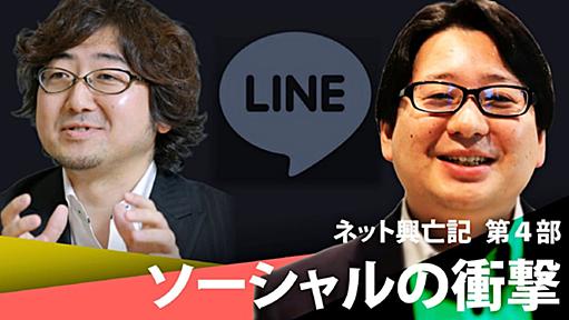 雑用係からはい上がった「LINEの軍師」　ソーシャルの衝撃（4） - 日本経済新聞