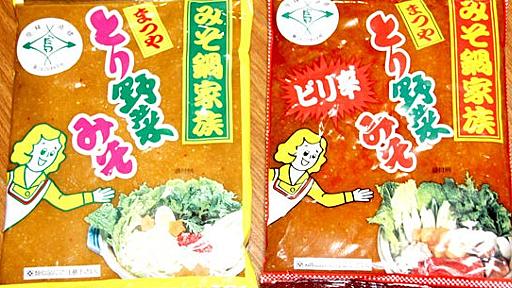 【石川みやげ】石川で江戸時代に生まれた万能調味料「とり野菜みそ」で鍋を作ったら激ウマ！ マジウマ!! ご飯と野菜が止まらない最強鍋になった