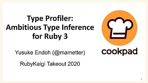 Type Profiler: Ambitious Type Inference for Ruby 3