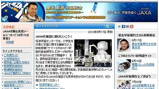 女子が合コンしたい相手先2位に「JAXA」が急浮上 | 日刊SPA!